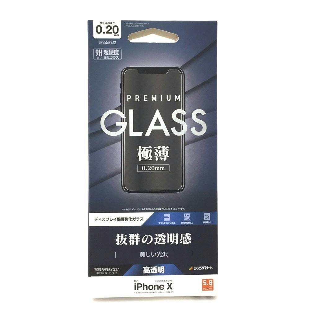 ラスタバナナ iPhone X用 平面保護強化ガラス 0.20mm 高透明 GP855IP8A2