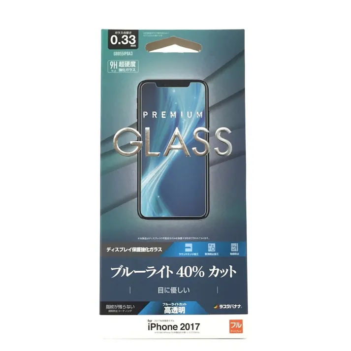 ラスタバナナ iPhone X用 平面保護強化ガラス 0.33mm ブルーライトカット GB855IP8A3