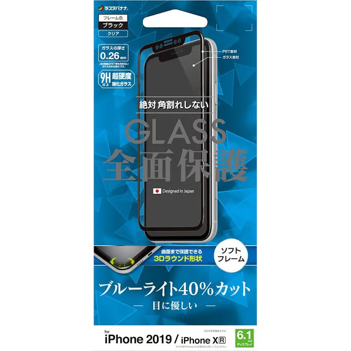 ラスタバナナ iPhone 11用 3Dパネル ソフトフレーム