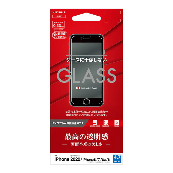 ラスタバナナ iPhoneSE第2世代 平面保護 強化ガラス 高光沢 GP2323IP047