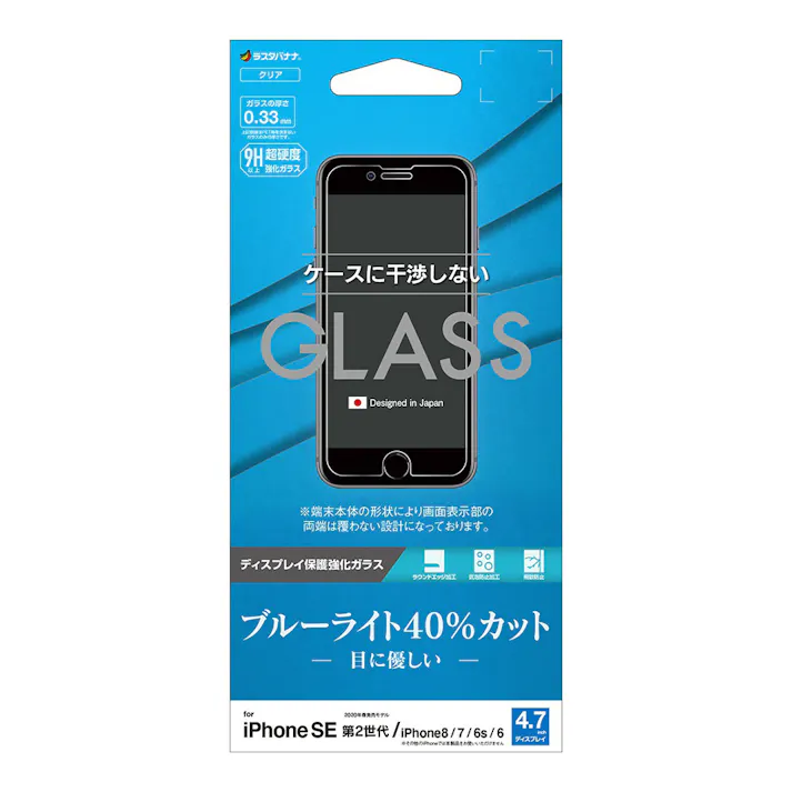 ラスタバナナ iPhoneSE 第2世代 干渉レス ブルーライトカットガラス