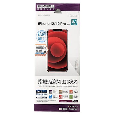 ラスタバナナ ｉＰｈｏｎｅ12 12 Ｐｒｏ フィルム 全面保護 反射防止 アンチグレア 抗菌 アイフォン 液晶保護 Ｔ2552ＩＰ061