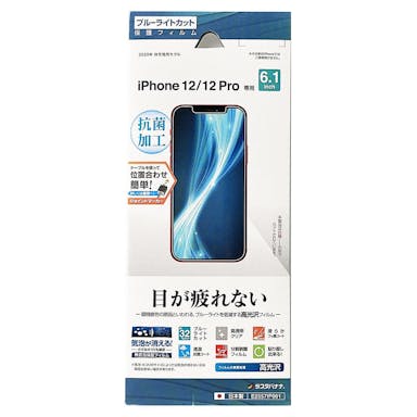 ラスタバナナ ｉＰｈｏｎｅ12 12 Ｐｒｏ フィルム 全面保護 ブルーライトカット 高光沢 抗菌 アイフォン 液晶保護 Ｅ2557ＩＰ061