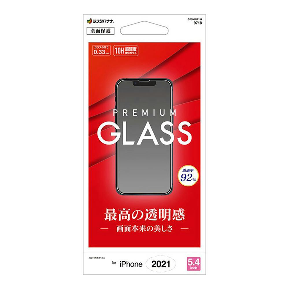 ラスタバナナ iPhone13 mini用 ガラスフィルム 高光沢