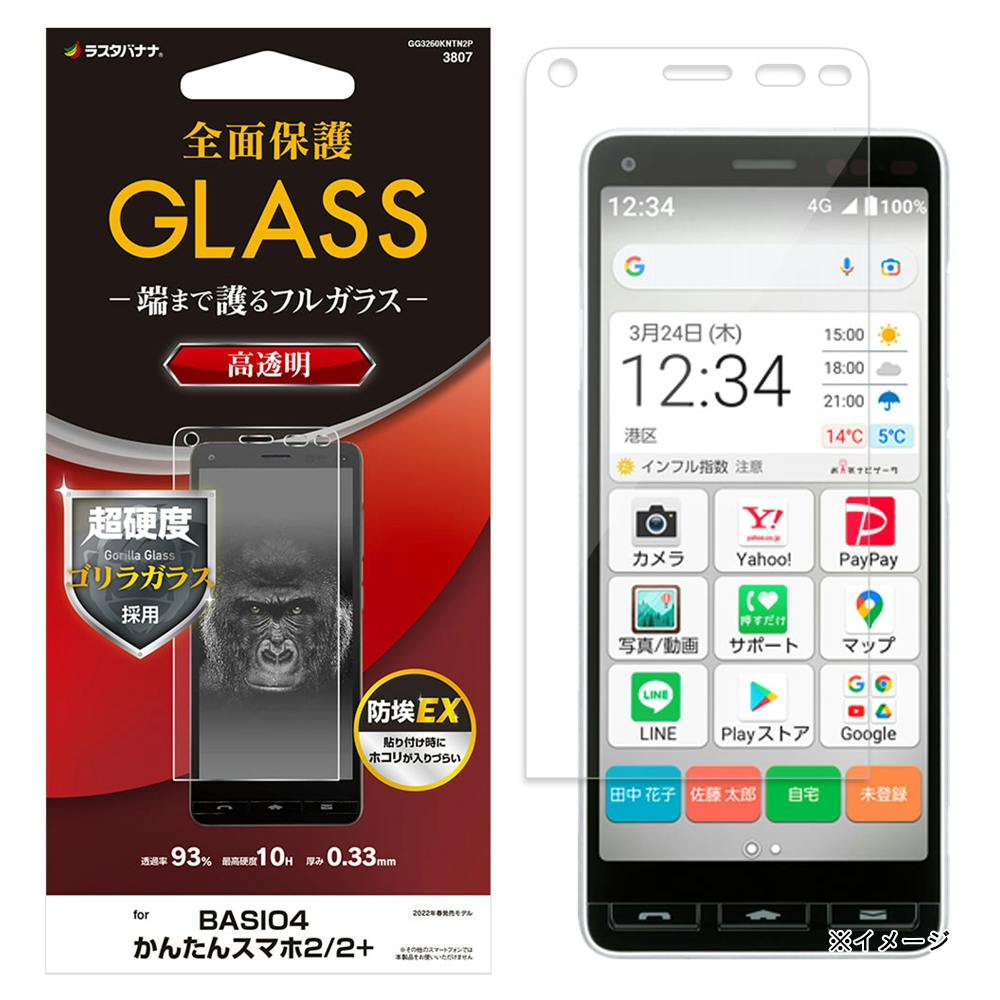 ラスタバナナ かんたんスマホ2+/2 BASIO4 ゴリラガラス 高透明 GG3260KNTN2P