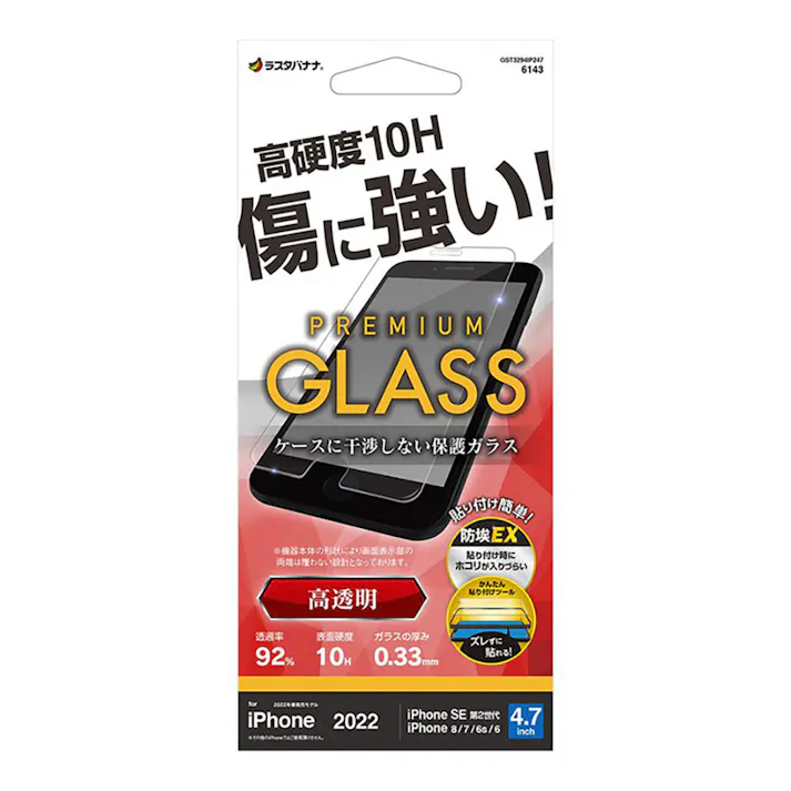 ラスタバナナ iPhone SE 第3世代/第2世代/8/7専用 ガラスフィルム 高透明 GST3294IP247