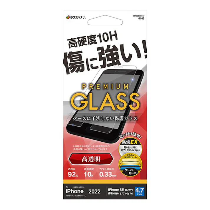 ラスタバナナ iPhone SE 第3世代/第2世代/8/7専用 ガラスフィルム 高透明 GST3294IP247