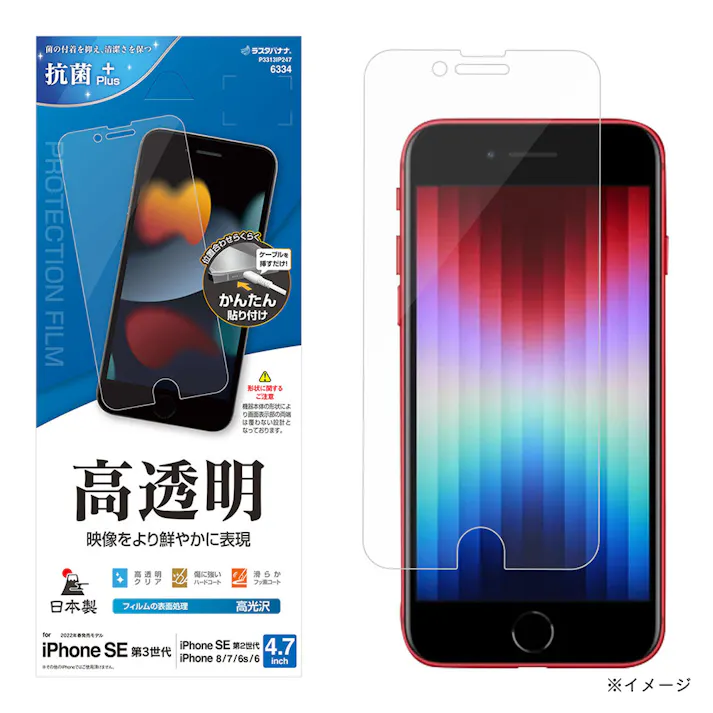 ラスタバナナ 液晶保護フィルム iPhoneSE 第3世代/第2世代/8/7/6s共用 P3313IP247 15-8845