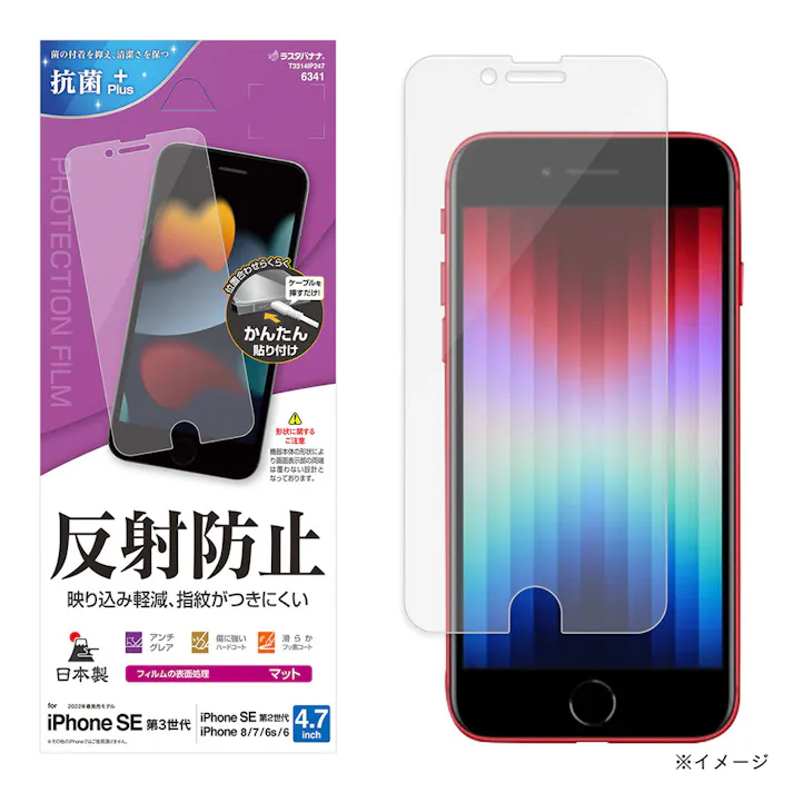 ラスタバナナ iPhoneSE 反射防止フィルム T3314IP247