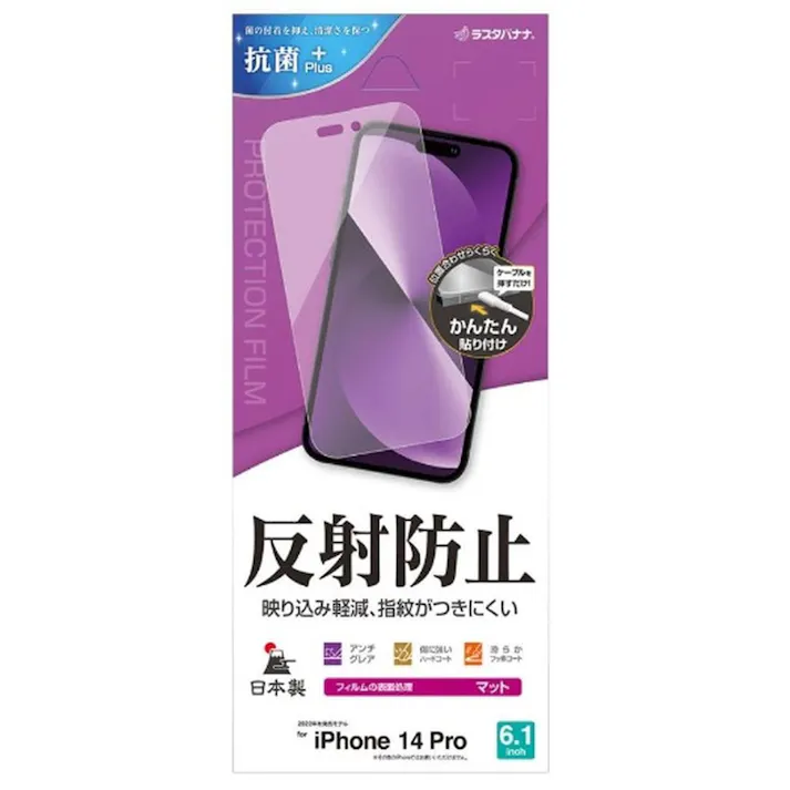 ラスタバナナ iPhone14 Pro 反射防止フィルム T3542IP261P