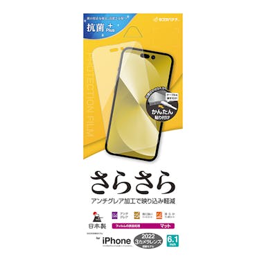 ラスタバナナ さらさら iPhone 14 Pro用 BLCフィルム R3545IP261P