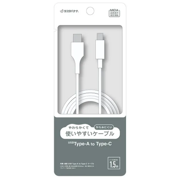ラスタバナナ 柔らかい TypeA-C充電ケーブル 1.5m ホワイト R15CAAC3A02WH