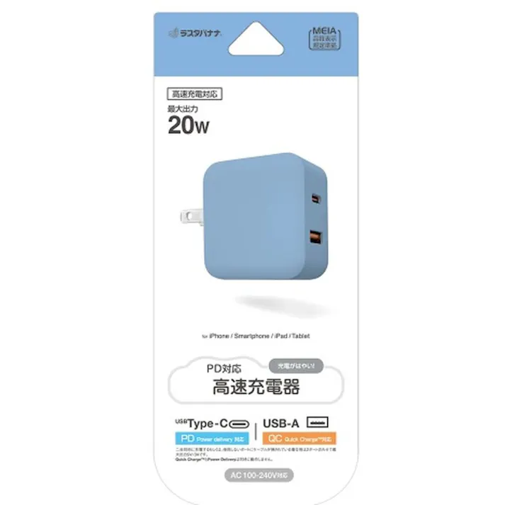 ラスタバナナ AC充電器 タイプC PD対応 AC 20W ブルー RACCA20W01UBL