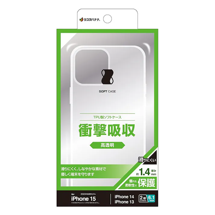 ラスタバナナ iPhone15 14 13 薄型 TPUケース クリア