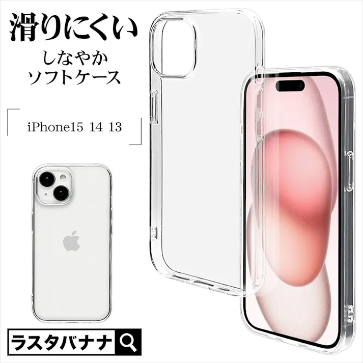ラスタバナナ iPhone15 14 13 薄型 TPUケース クリア