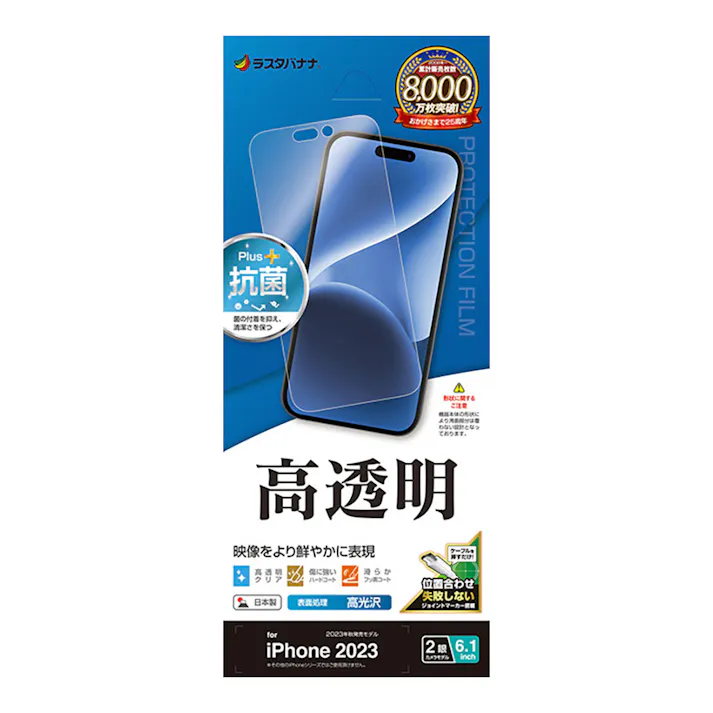 ラスタバナナ iPhone15 6.1インチ 高透明フィルム