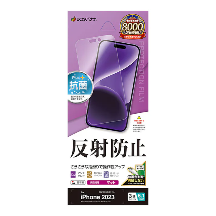 ラスタバナナ iPhone15Pro 6.1 反射防止フィルム