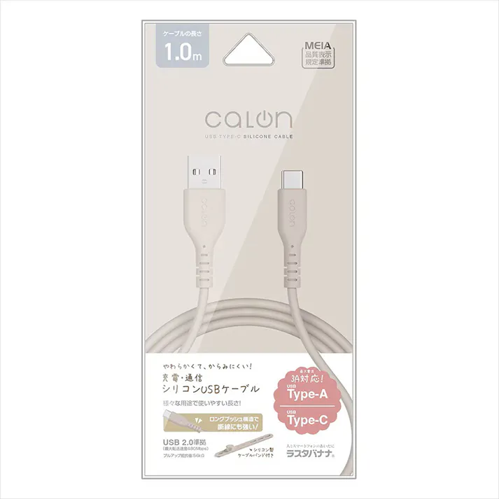 ラスタバナナ 柔らかシリコンケーブル 1.0m Type-A to Type-C calon トープ R10CAAC3A06TA