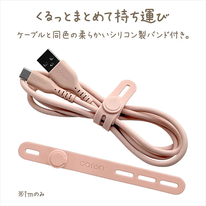 ラスタバナナ 柔らかシリコンケーブル 1.0m Type-A to Type-C calon トープ R10CAAC3A06TA