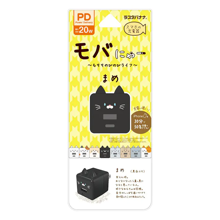 ラスタバナナ モバにゃー ACアダプター Type-C USB-A PD20W 2口 まめ
