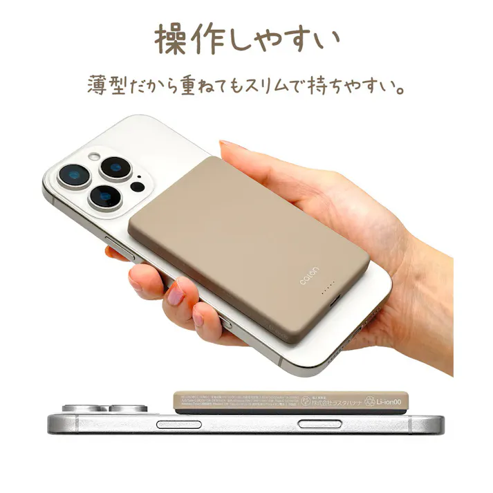Type-C 1ポート 薄型マグネット付ワイヤレスモバイルバッテリー 5000mAh calon トープ RLI050WCC15W01TA