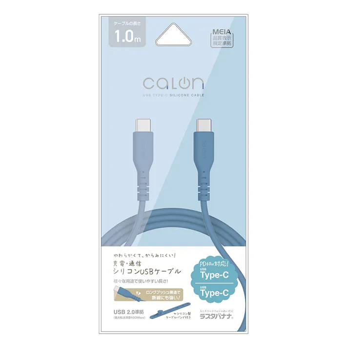 ラスタバナナ calon Type-C to Type-C 柔らかシリコンケーブル 1.0m ネイビー