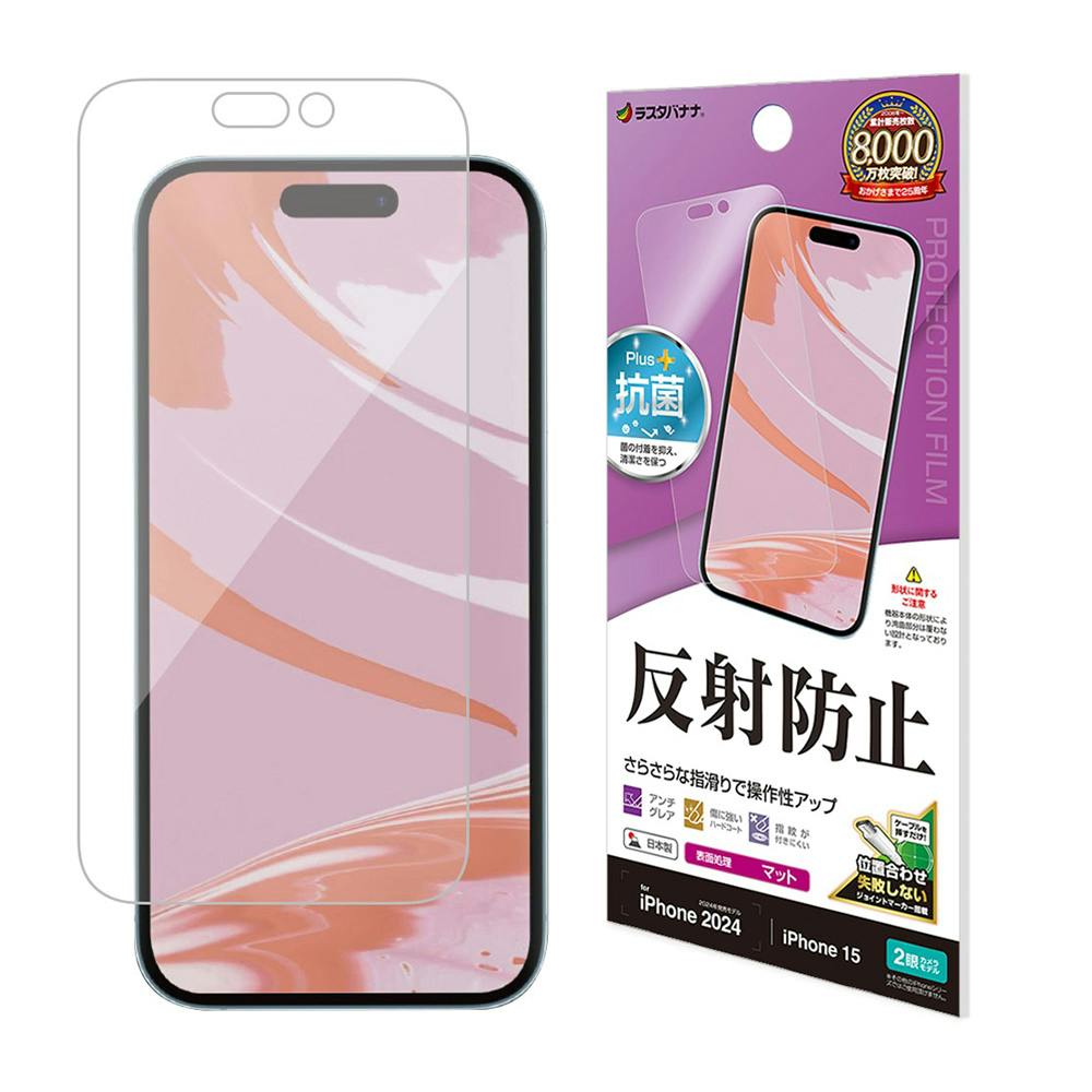 ラスタバナナ iPhone 16/15用反射防止 クリア TR4370IP461