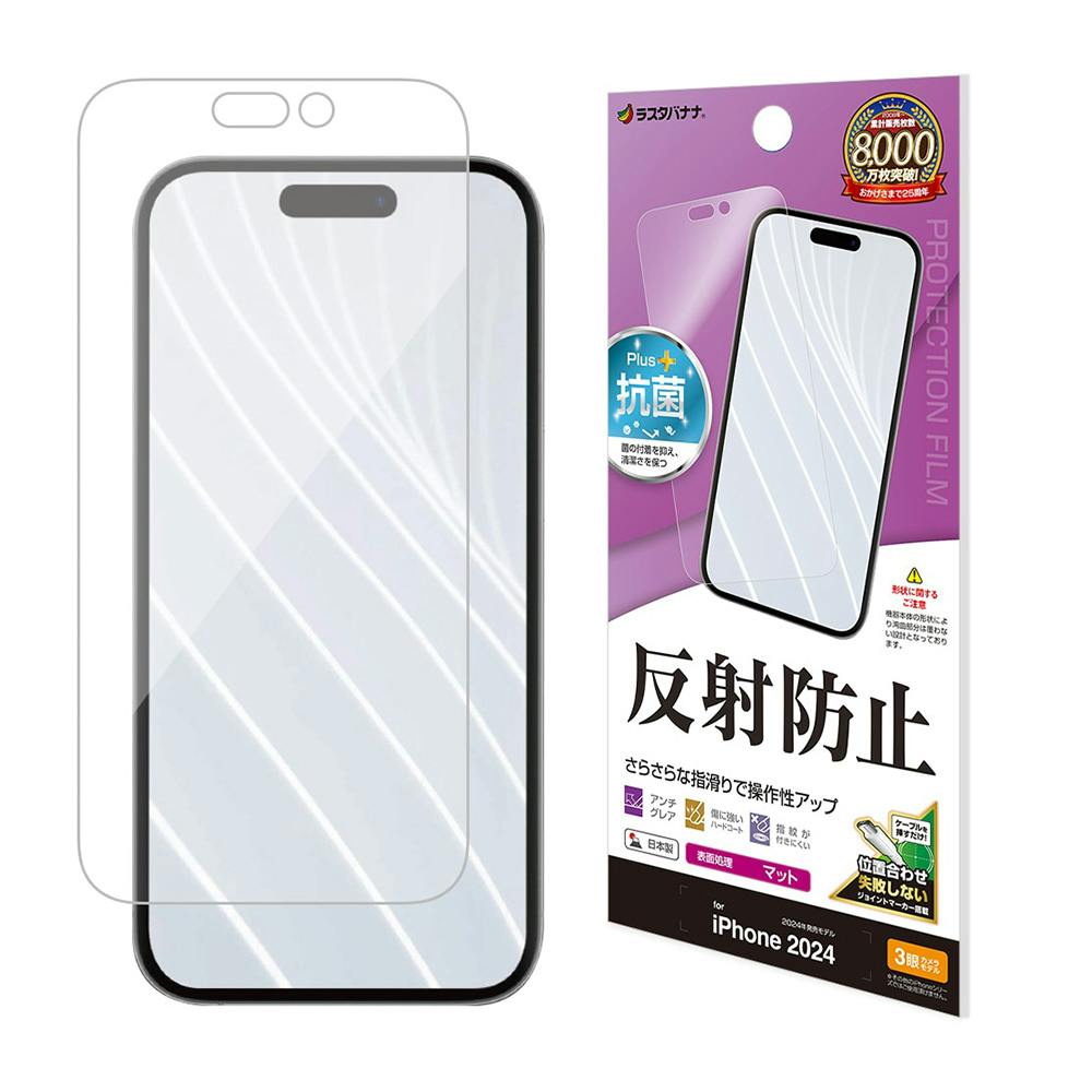 ラスタバナナ iPhone 16 Pro用 反射防止 クリア TR4440IP461P