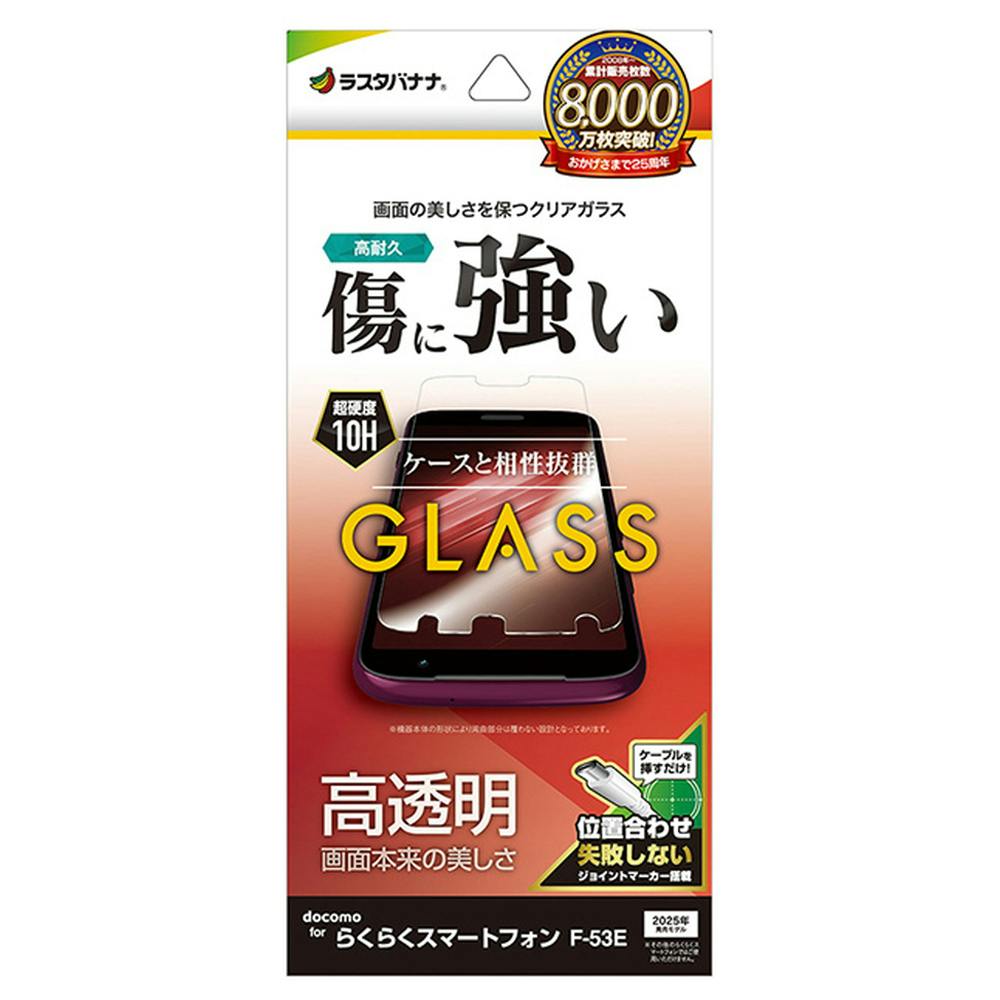 ラスタバナナ らくらくスマートフォン F-53E 高透明フィルム GP4657F53E