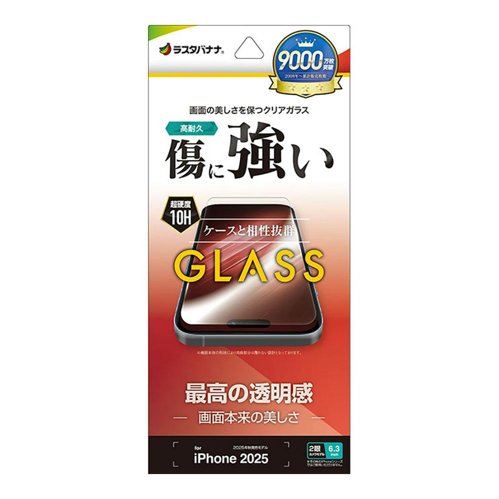 ラスタバナナ iPhone 17用 ガラスフィルム GP4864IP5A