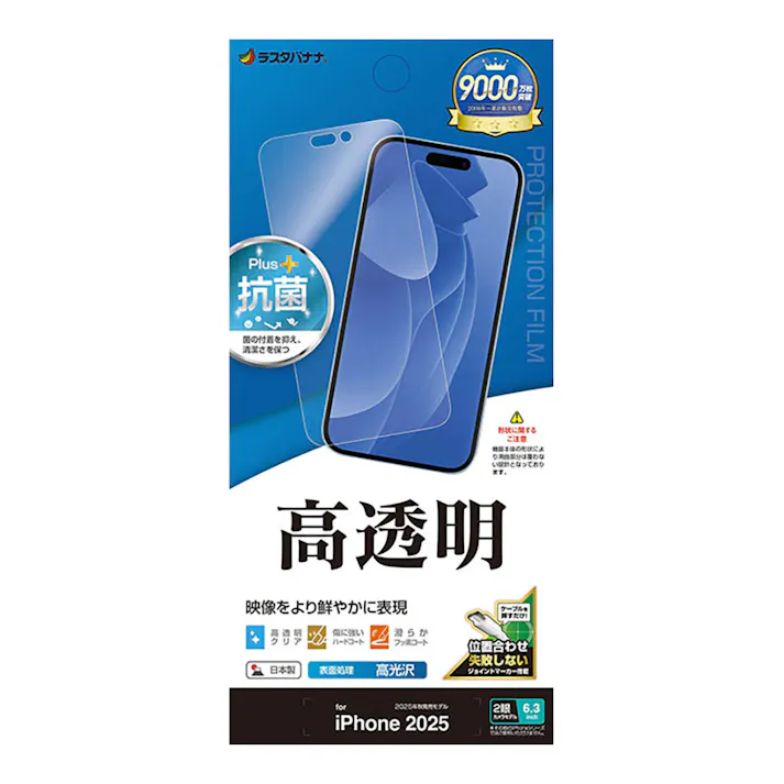 ラスタバナナ iPhone 17 フィルム 高光沢 高透明 クリア P4911IP5A