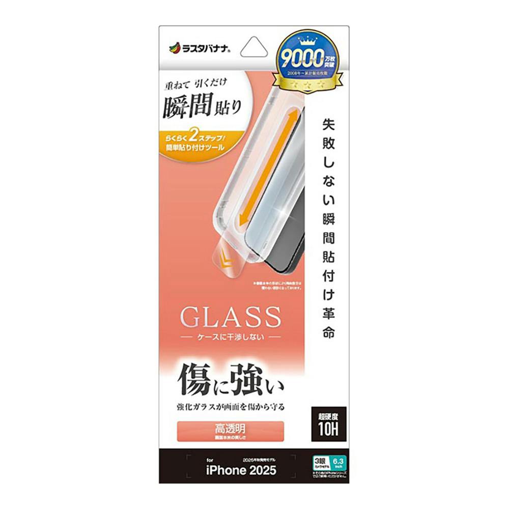 ラスタバナナ iPhone17 Pro ガラスフィルム 貼付革命 MTK4945IP5B