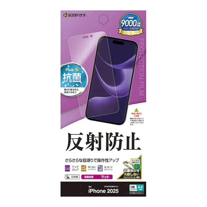 ラスタバナナ iPhone17 Pro用 反射防止 さらさらプラス フィルム クリア TR4980IP5B