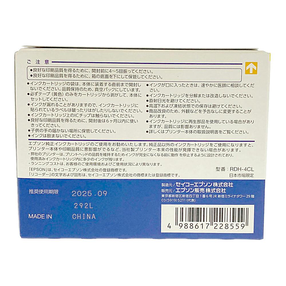 エプソン インク 4色 RDH-4CL | 文房具・事務用品 通販
