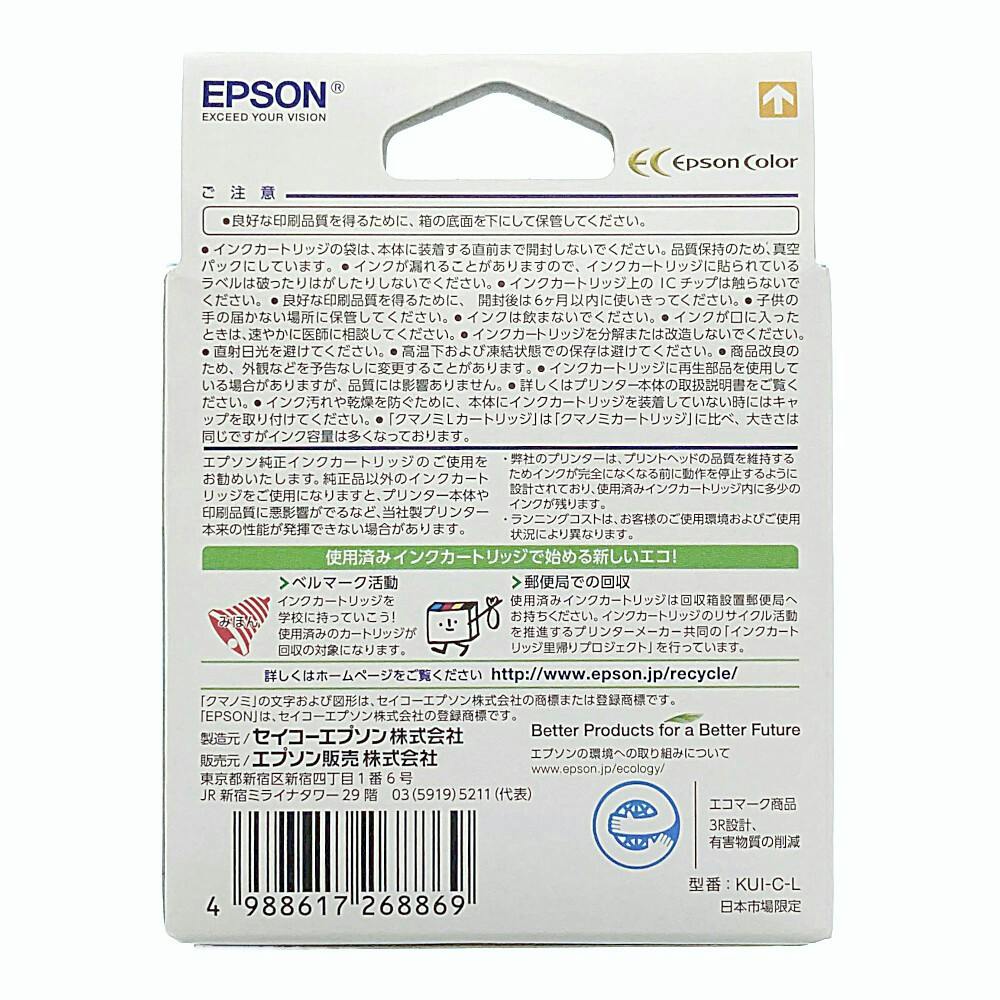 エプソン インクカートリッジ KUI-C-L シアン | 文房具・事務用品