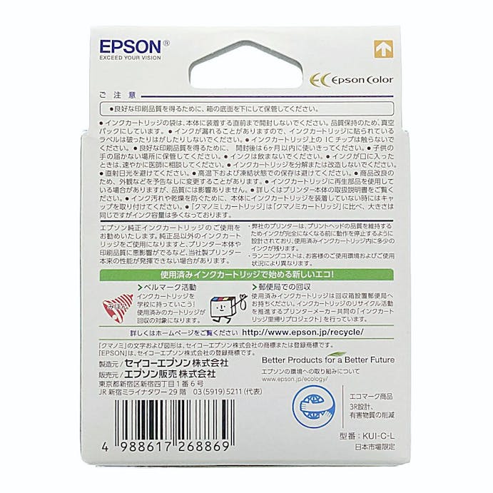 エプソン インクカートリッジ KUI-C-L シアン