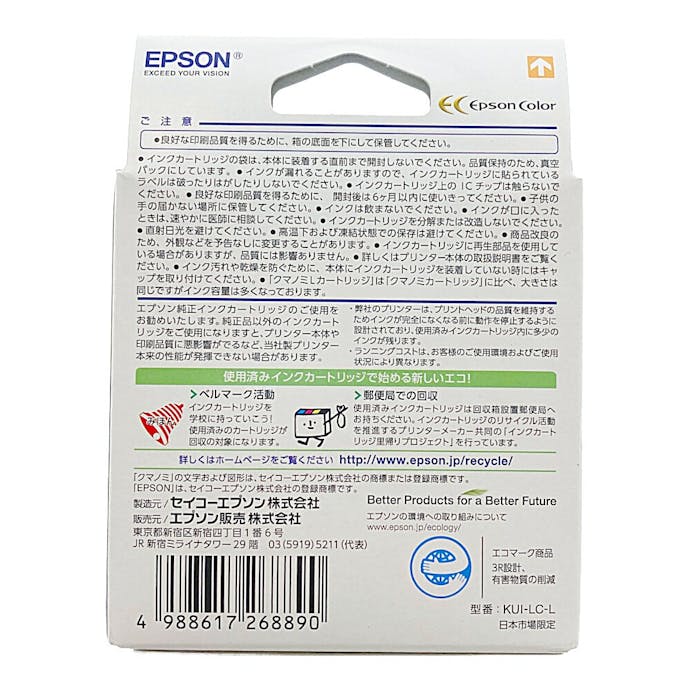 エプソン インクカートリッジ ライトシアン KUI-LC-L