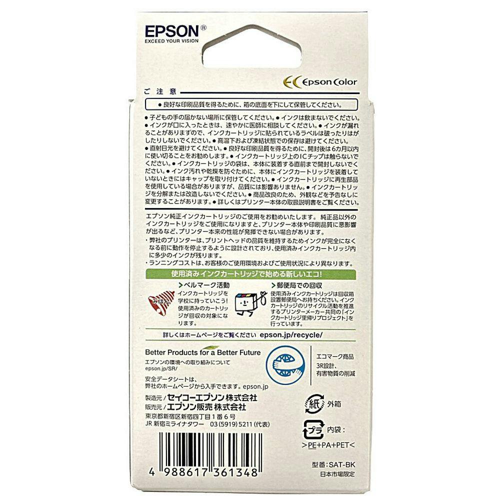 エプソン 純正 インクカートリッジ サツマイモ ブラック SAT-BK
