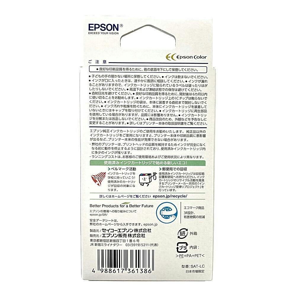 エプソン 純正 インクカートリッジ サツマイモ ライトシアン SAT