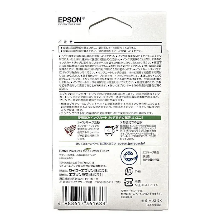 エプソン 純正 インクカートリッジ マグカップ ブラック MUG-BK