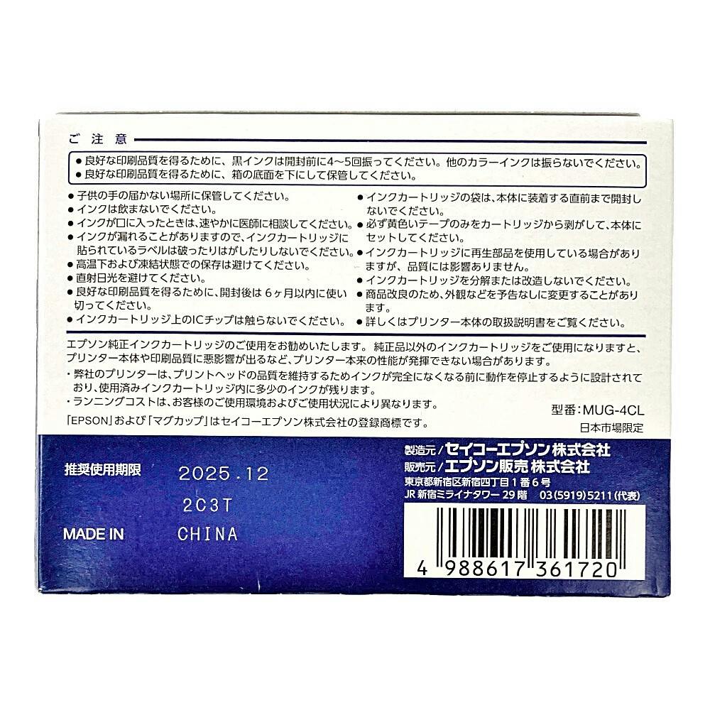 エプソン 純正 インクカートリッジ マグカップ 4色パック MUG-4CL | 文房具・事務用品 | ホームセンター通販【カインズ】