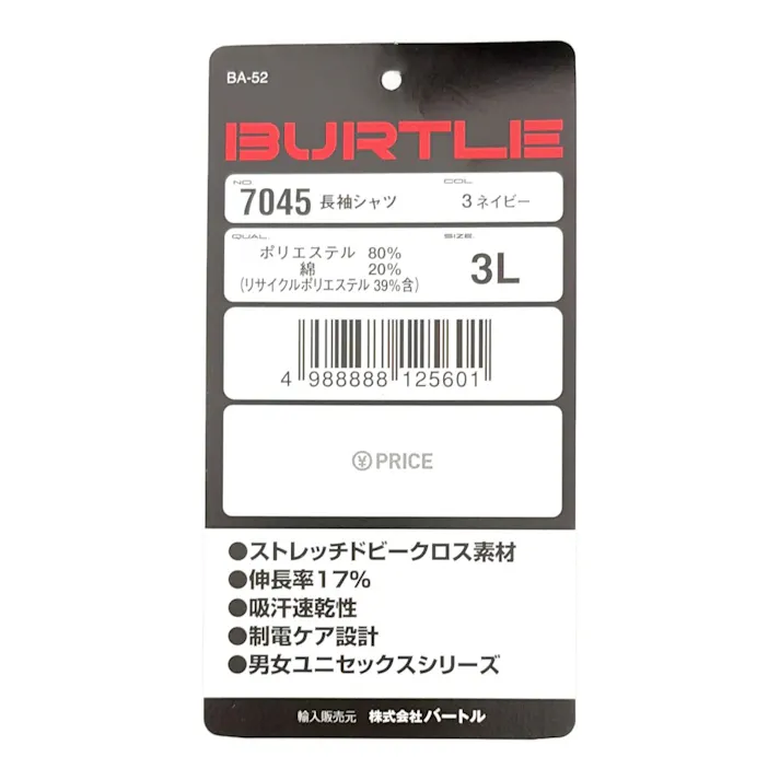 7045長袖シャツ ネイビー 3L