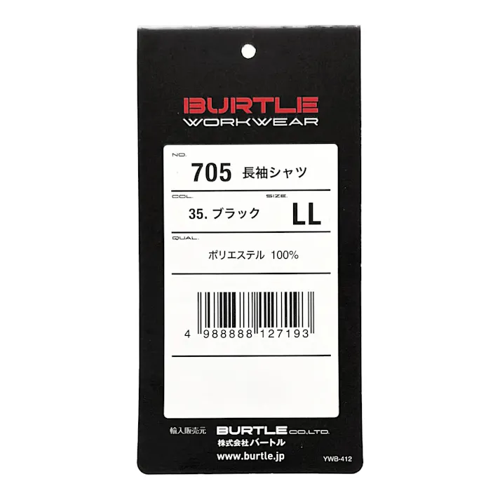 705長袖シャツ ブラック LL