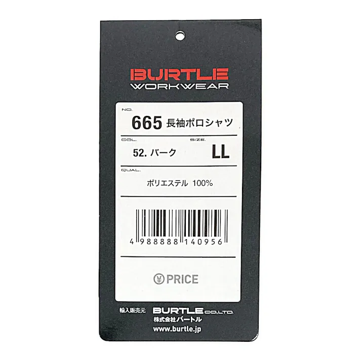665 長袖ポロシャツ バーク LL