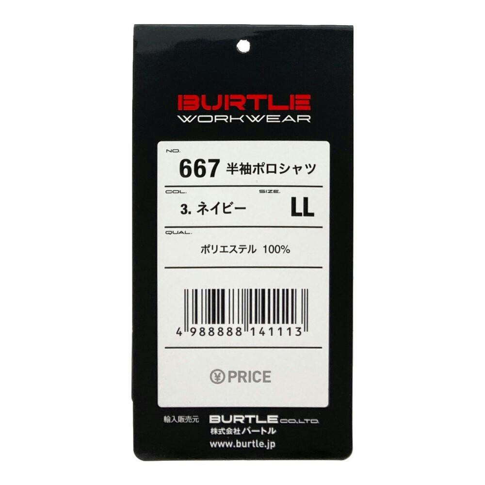667 半袖ポロシャツ ネイビー LL | 作業着・作業服・安全靴 通販