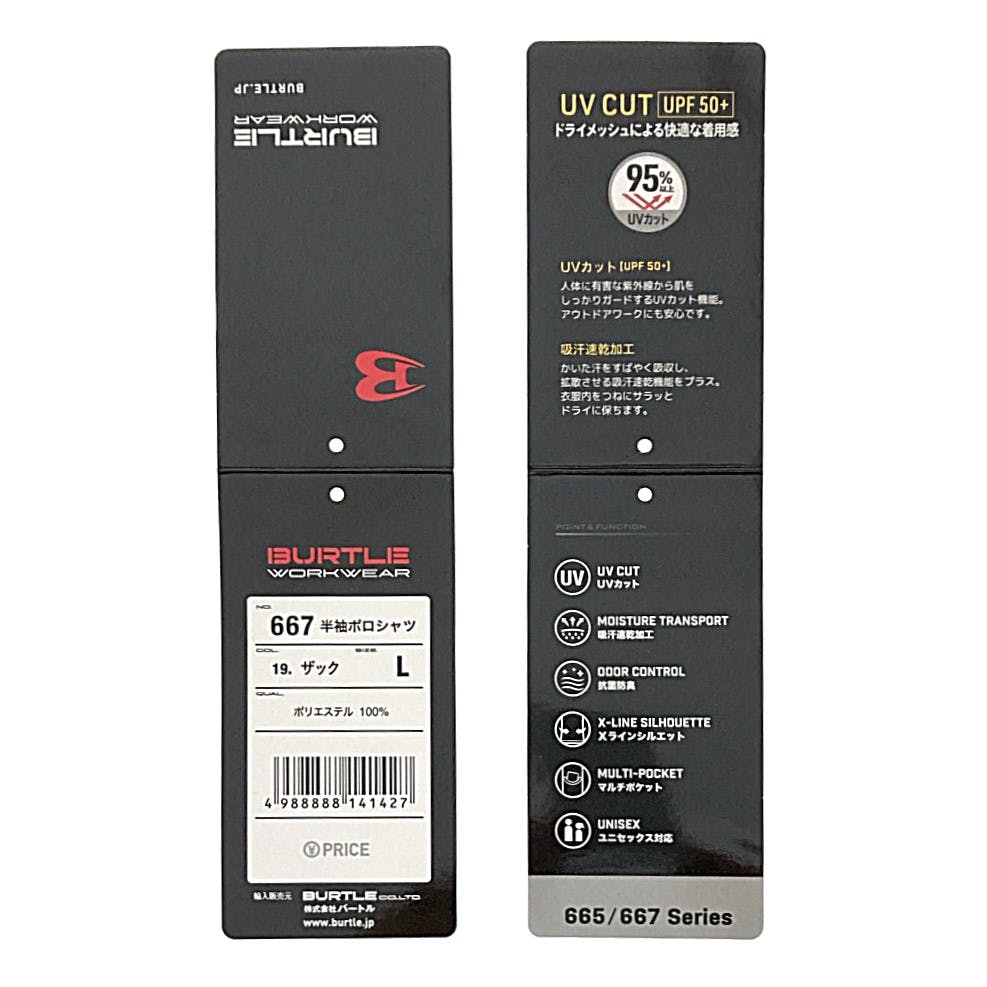 t.h6667さん専用 667 ハンソデポロシャツザック L | 作業着・作業服・安全靴 通販