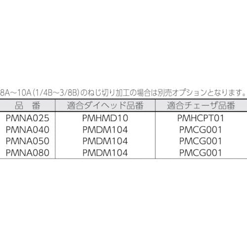 受注生産品 MCC パイプマシンネジプロ 80AD PMNA080 株 MCC