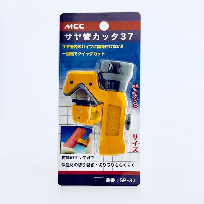 MCCコミュニケーション サヤ管カッタ 37 SP-37