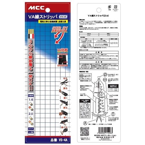 CAINZ-DASH】MCCコーポレーション VA線ストリッパ（エコ） VS-4A