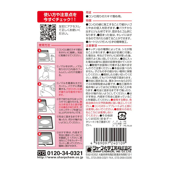 コンロのスキマフィル 100ml